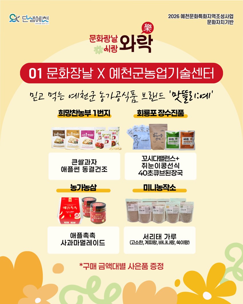 3.장도 보고, 문화도 즐기고! 8월 문화장날 「시장와락」|8. 27.(목) 09:00~13:00